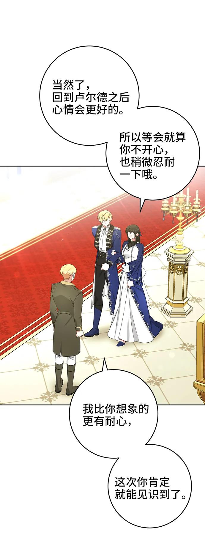 《给予维塞尔的玫瑰》第50话 第35页