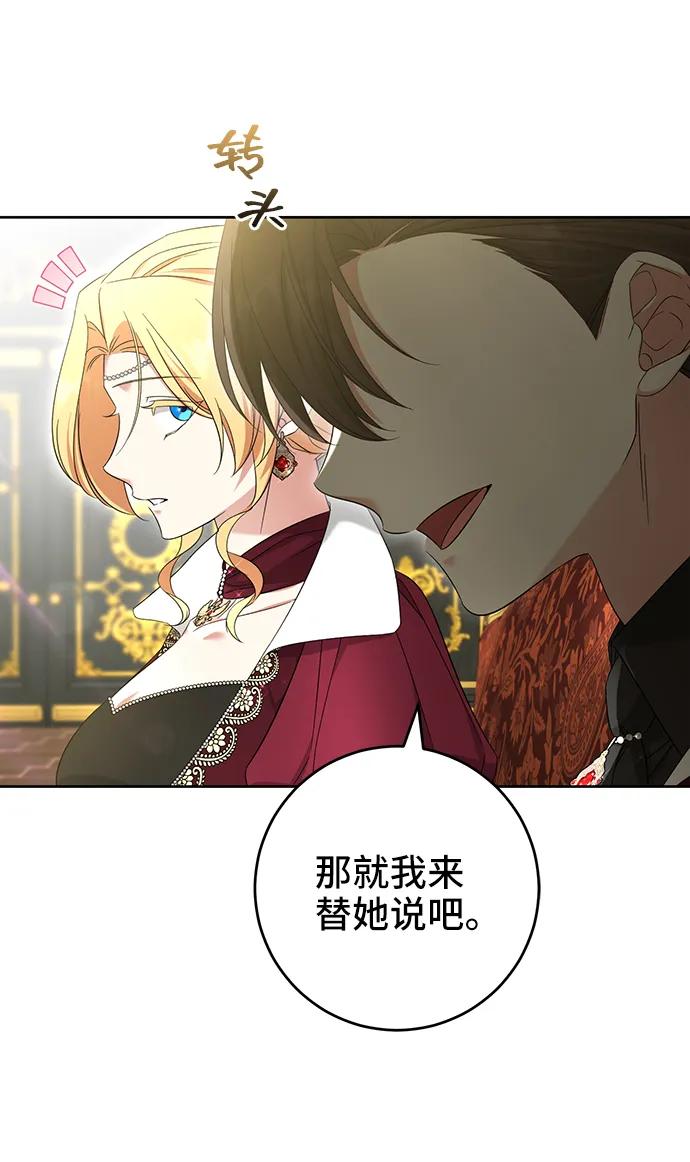 《给予维塞尔的玫瑰》第50话 第57页