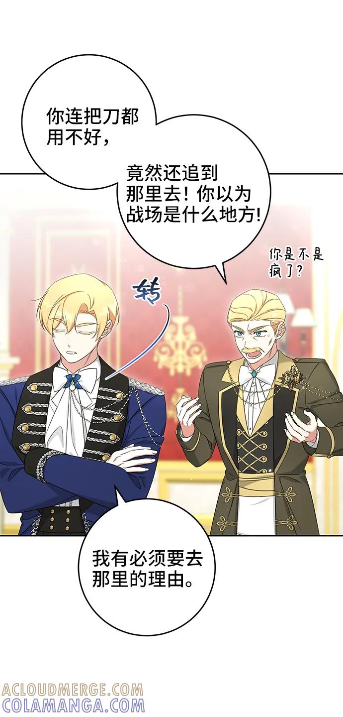 《给予维塞尔的玫瑰》第50话 第7页