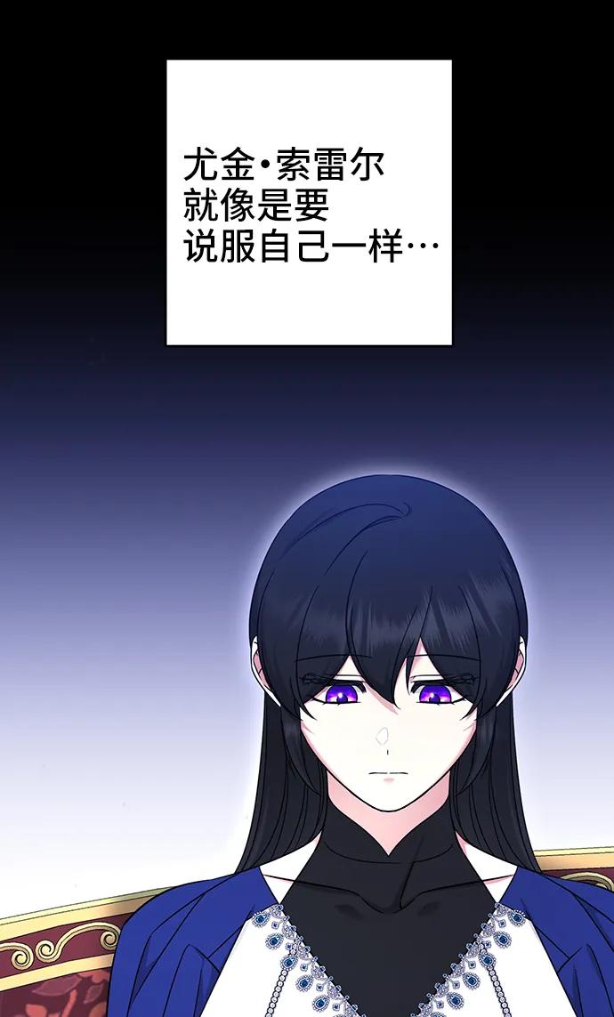 《给予维塞尔的玫瑰》第50话 第69页