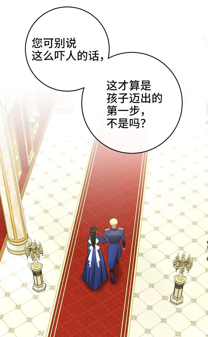 《给予维塞尔的玫瑰》第50话 第44页