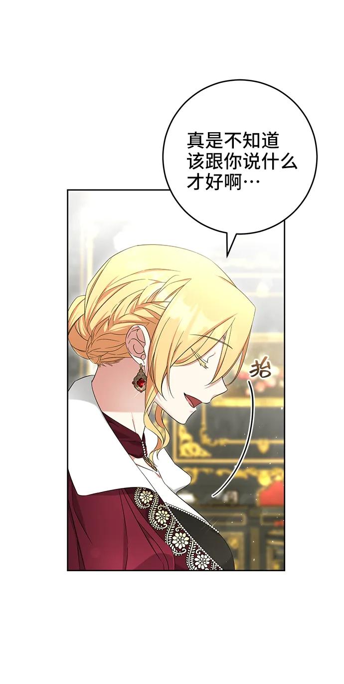 《给予维塞尔的玫瑰》第50话 第53页