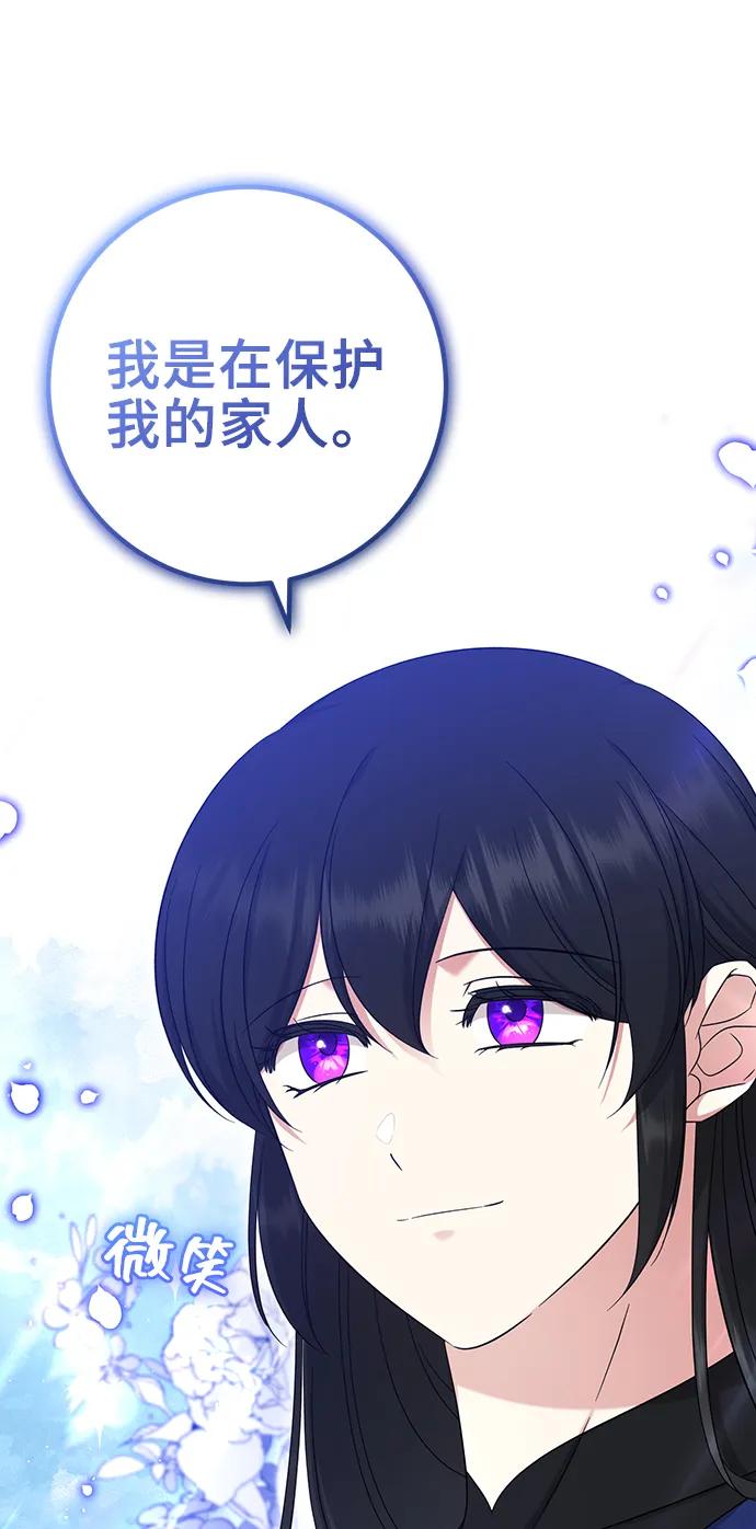 《给予维塞尔的玫瑰》第50话 第12页