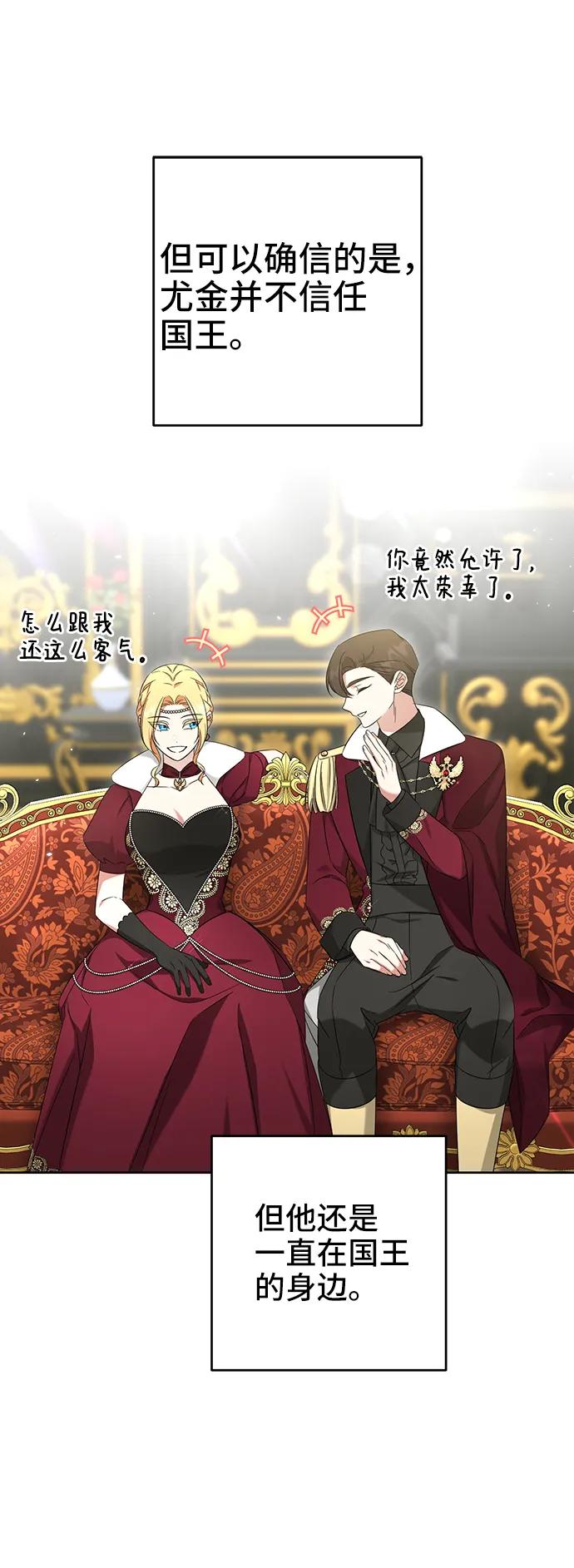 《给予维塞尔的玫瑰》第50话 第71页