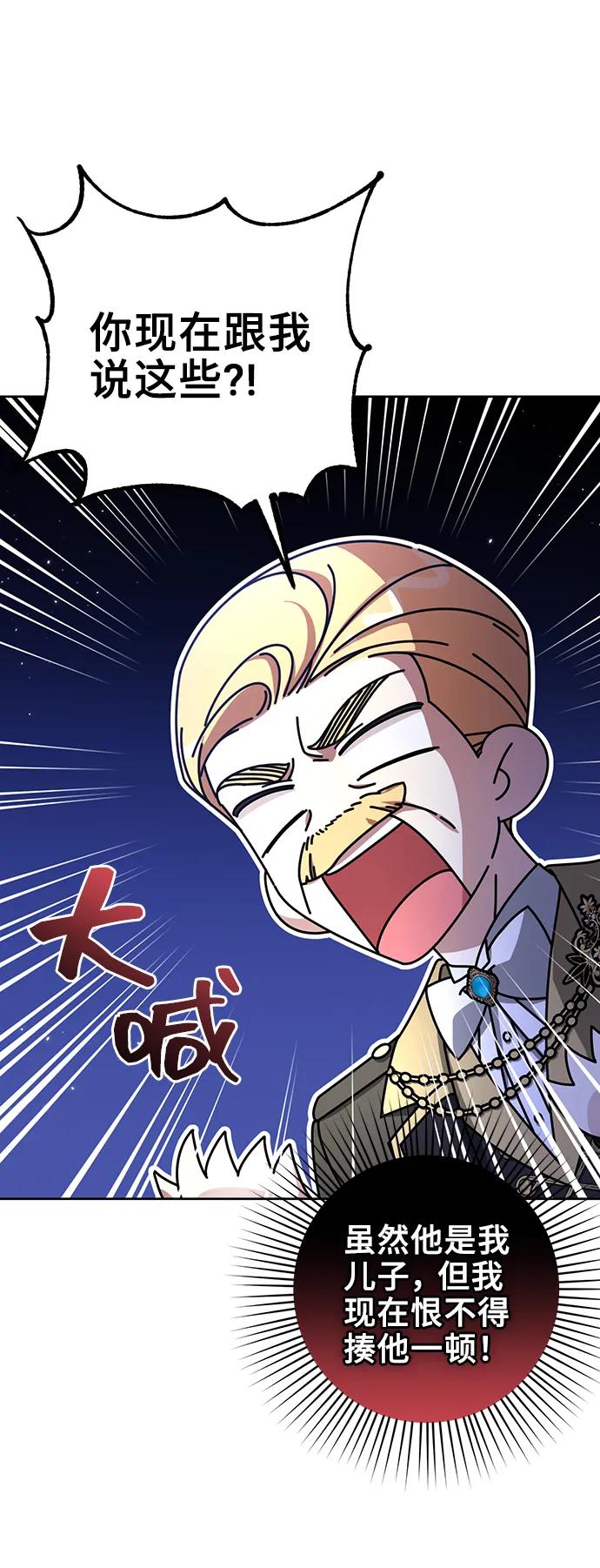 《给予维塞尔的玫瑰》第50话 第6页