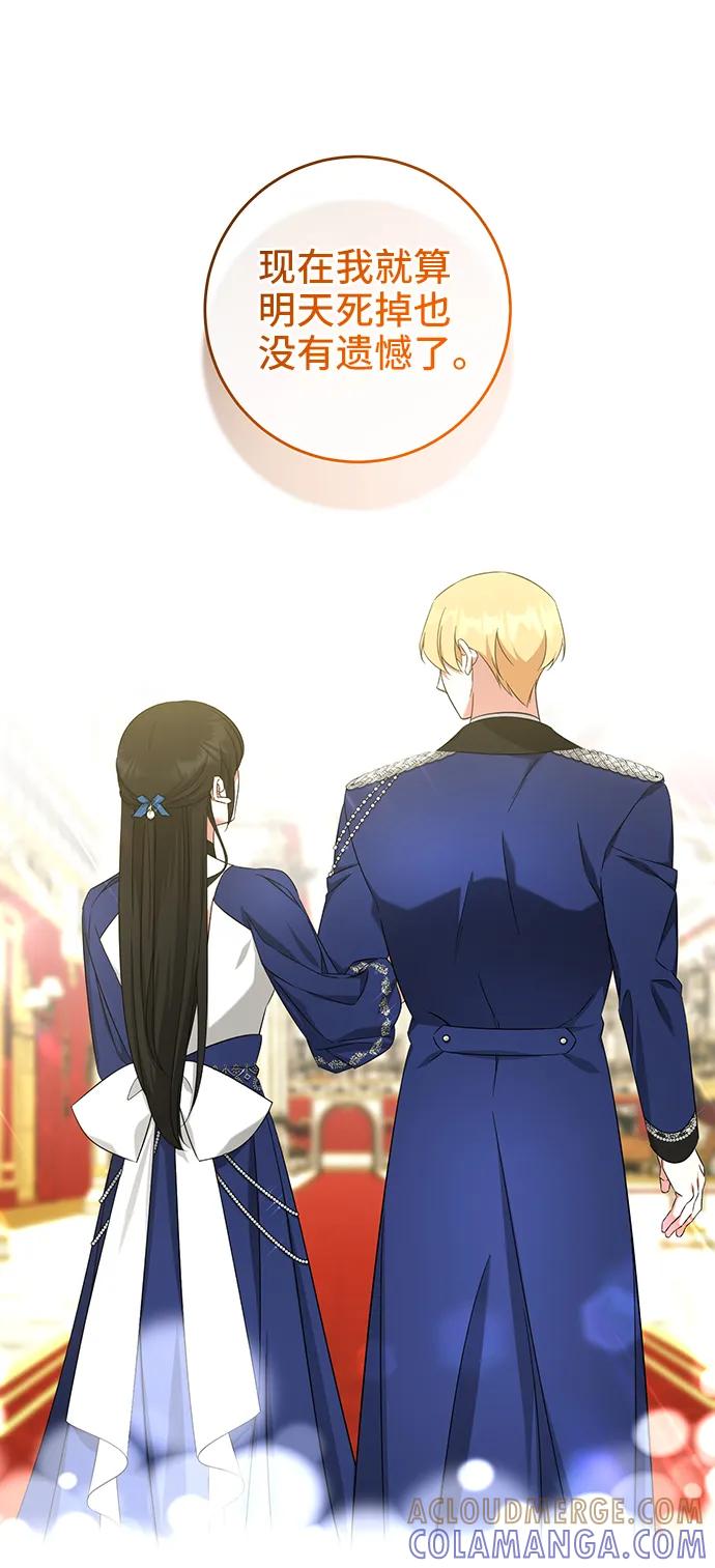 《给予维塞尔的玫瑰》第50话 第43页