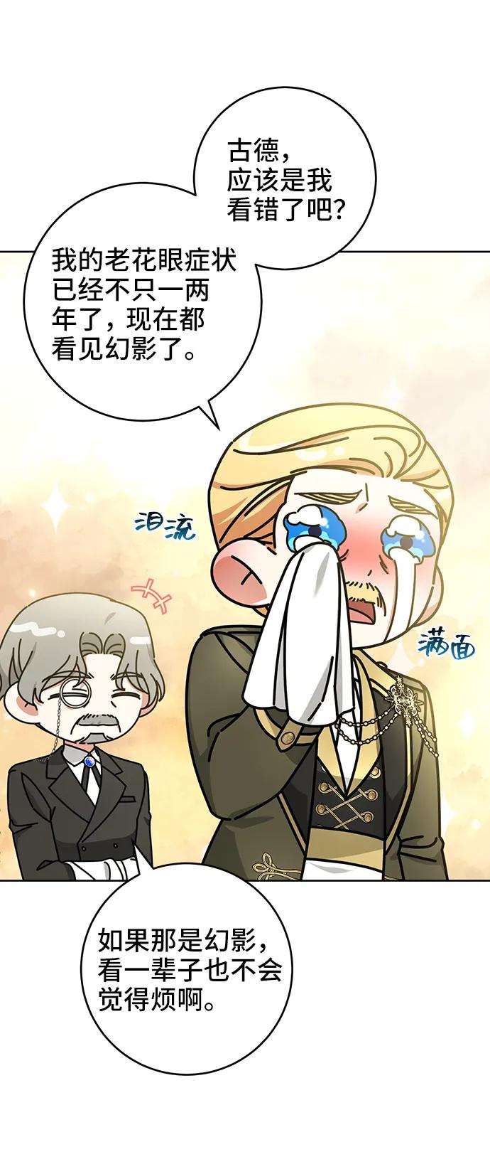 《给予维塞尔的玫瑰》第50话 第42页