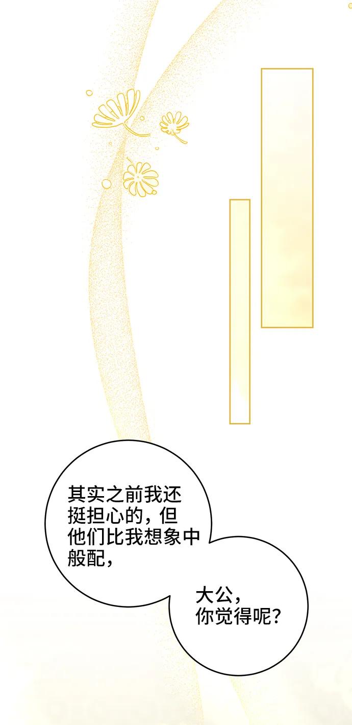 《给予维塞尔的玫瑰》第51话 第51页