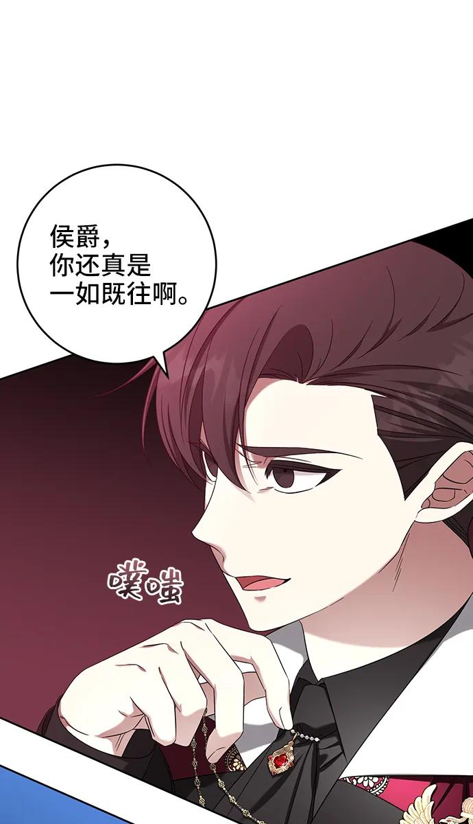 《给予维塞尔的玫瑰》第51话 第27页