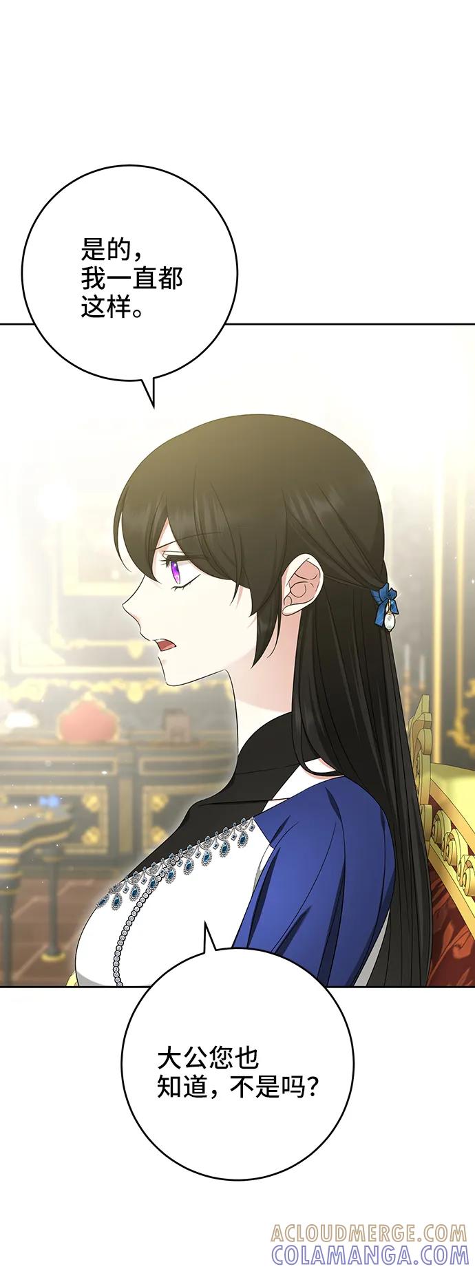 《给予维塞尔的玫瑰》第51话 第25页