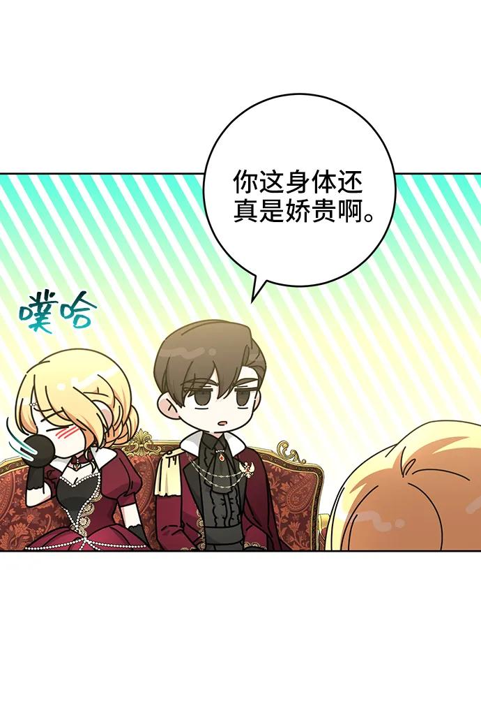 《给予维塞尔的玫瑰》第51话 第17页