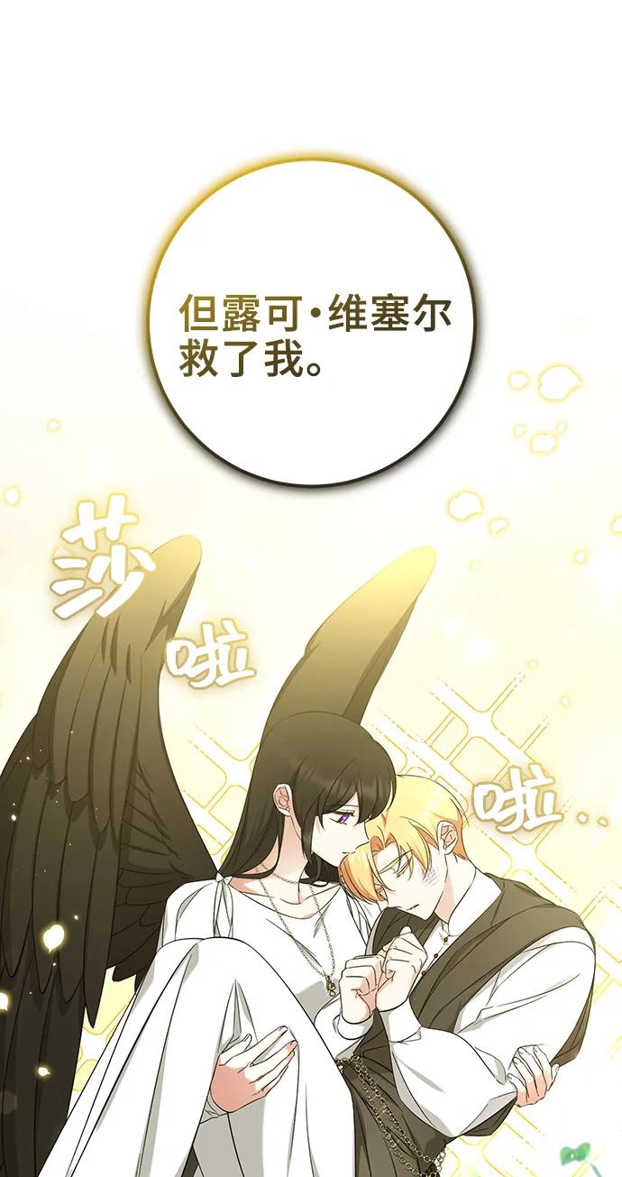 《给予维塞尔的玫瑰》第51话 第15页
