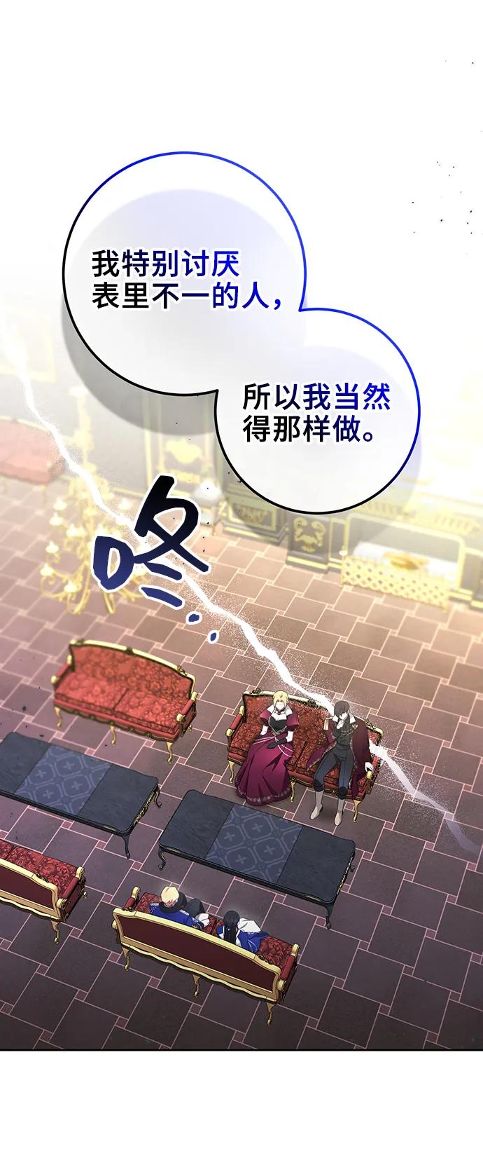 《给予维塞尔的玫瑰》第51话 第26页