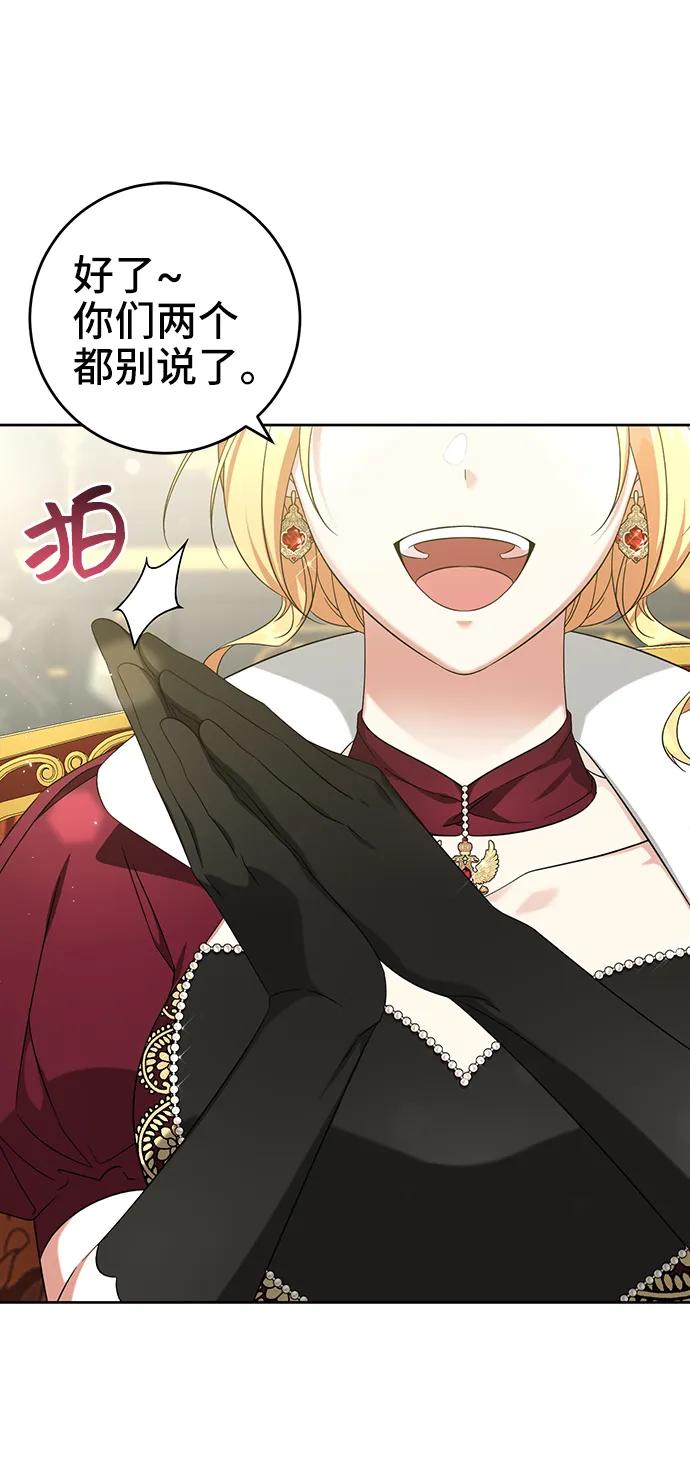 《给予维塞尔的玫瑰》第51话 第30页