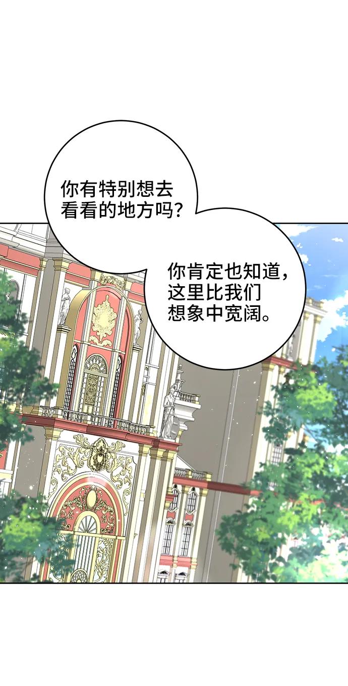 《给予维塞尔的玫瑰》第51话 第62页