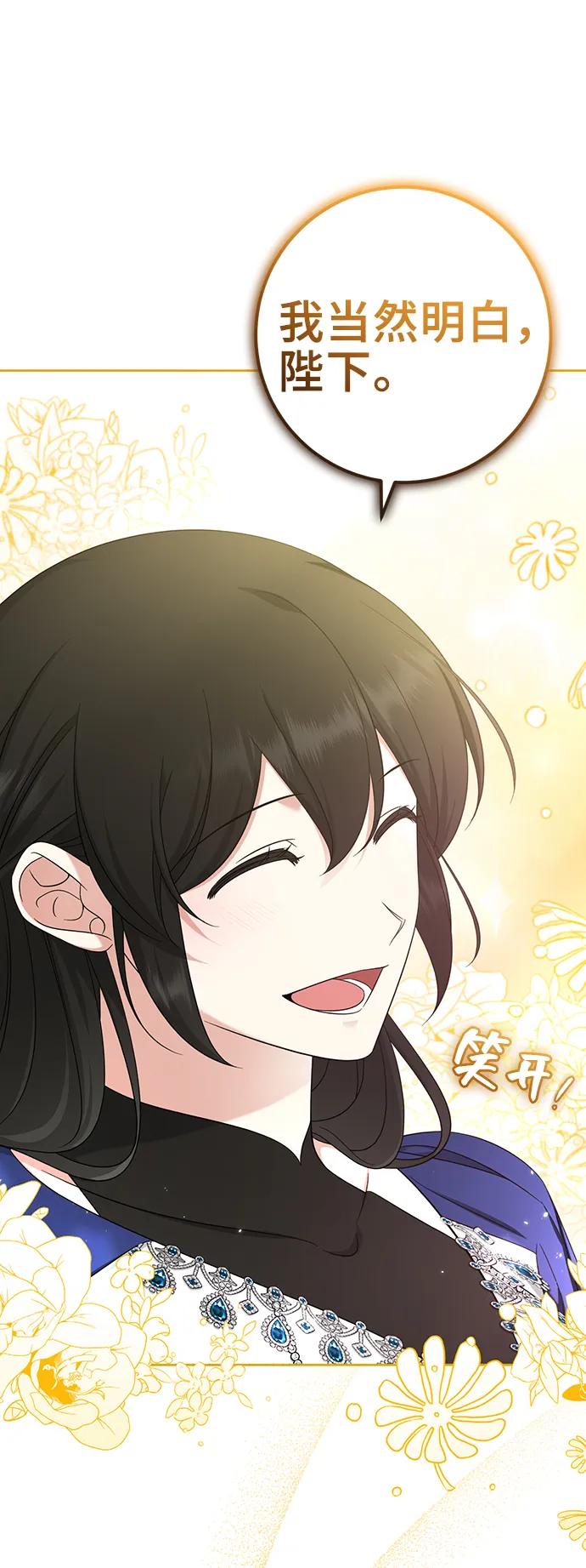 《给予维塞尔的玫瑰》第51话 第50页