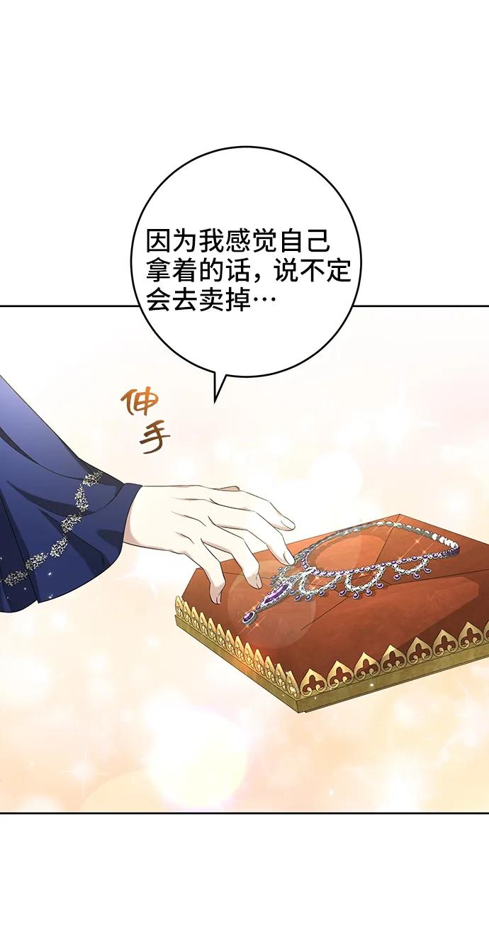 《给予维塞尔的玫瑰》第51话 第42页