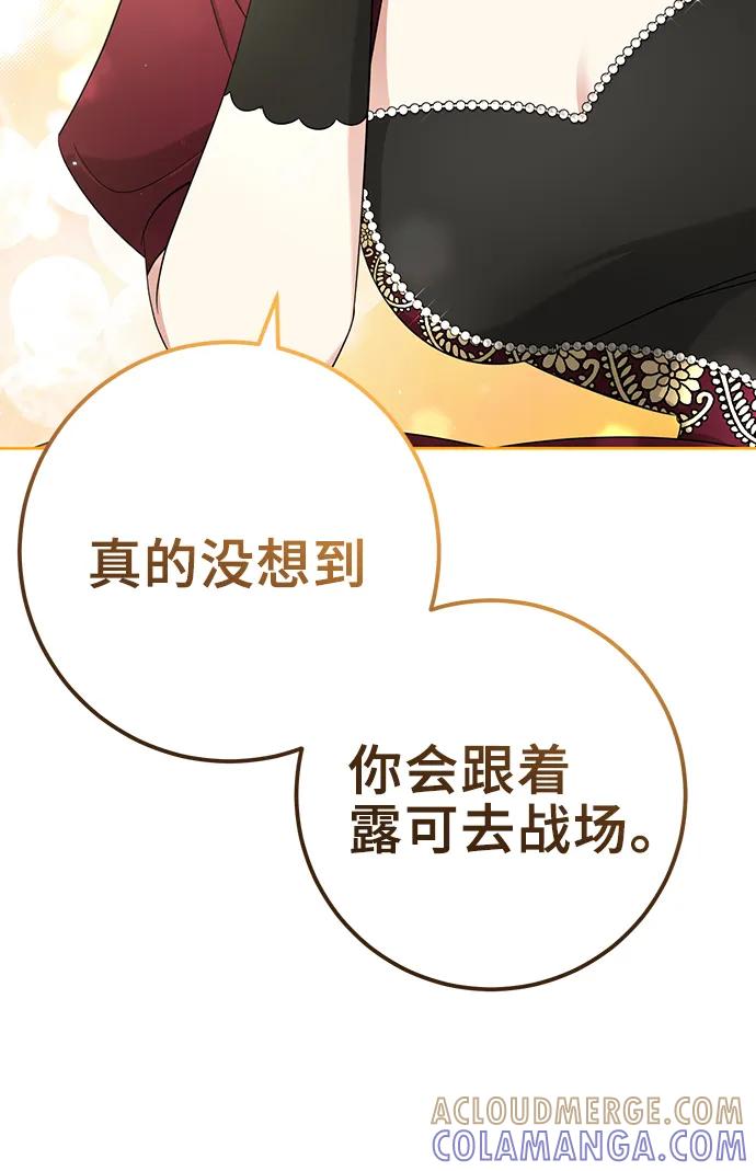 《给予维塞尔的玫瑰》第51话 第10页