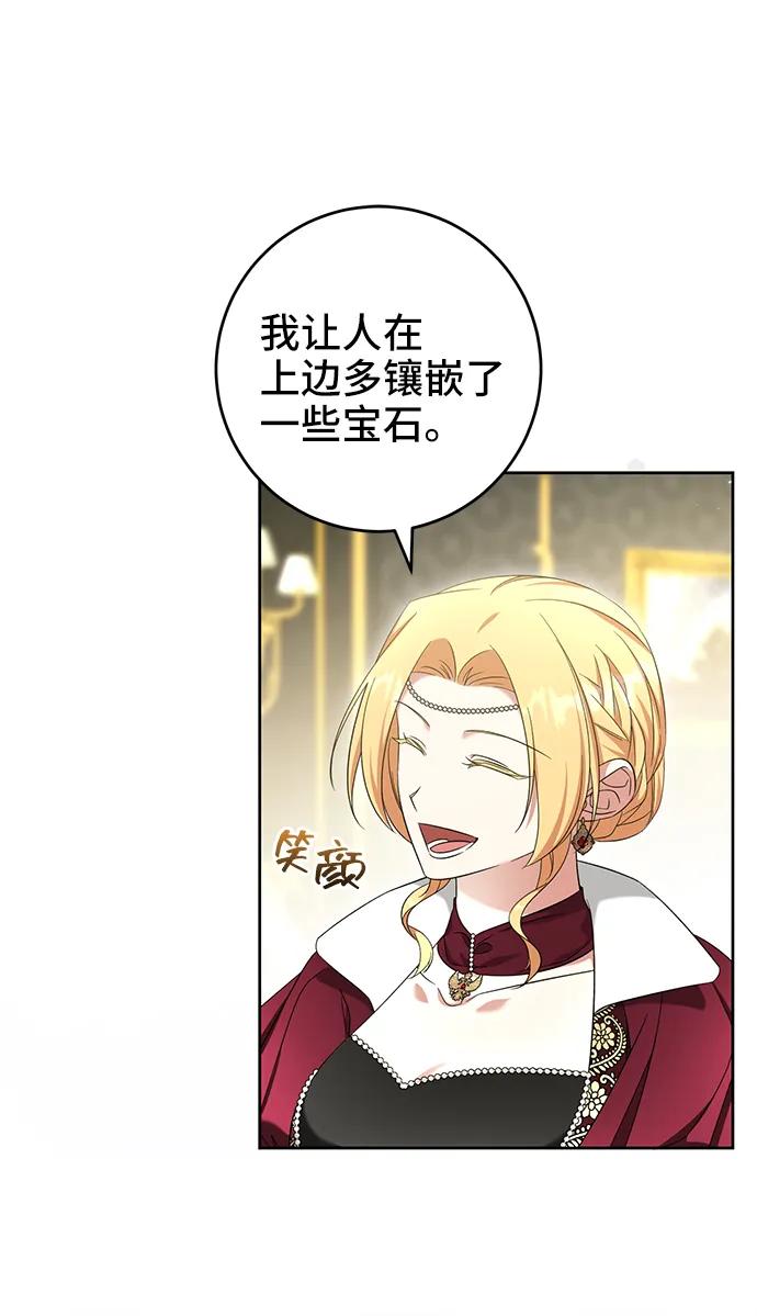 《给予维塞尔的玫瑰》第51话 第36页