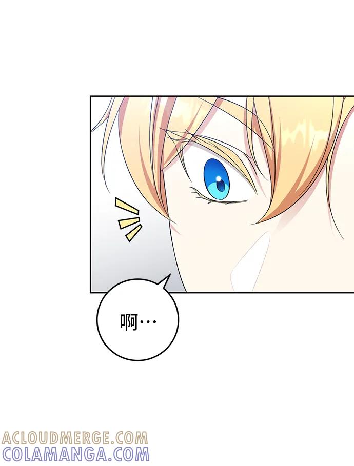 《给予维塞尔的玫瑰》第51话 第64页