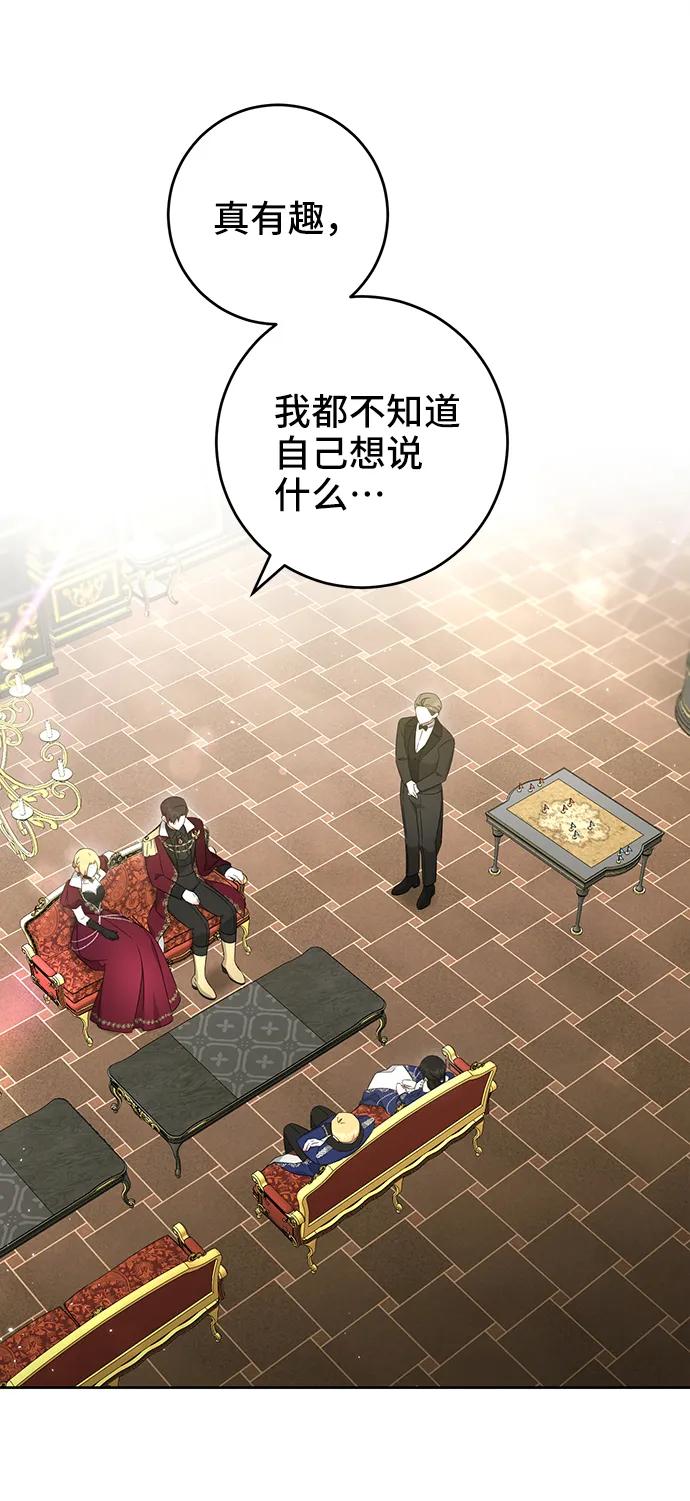 《给予维塞尔的玫瑰》第51话 第2页