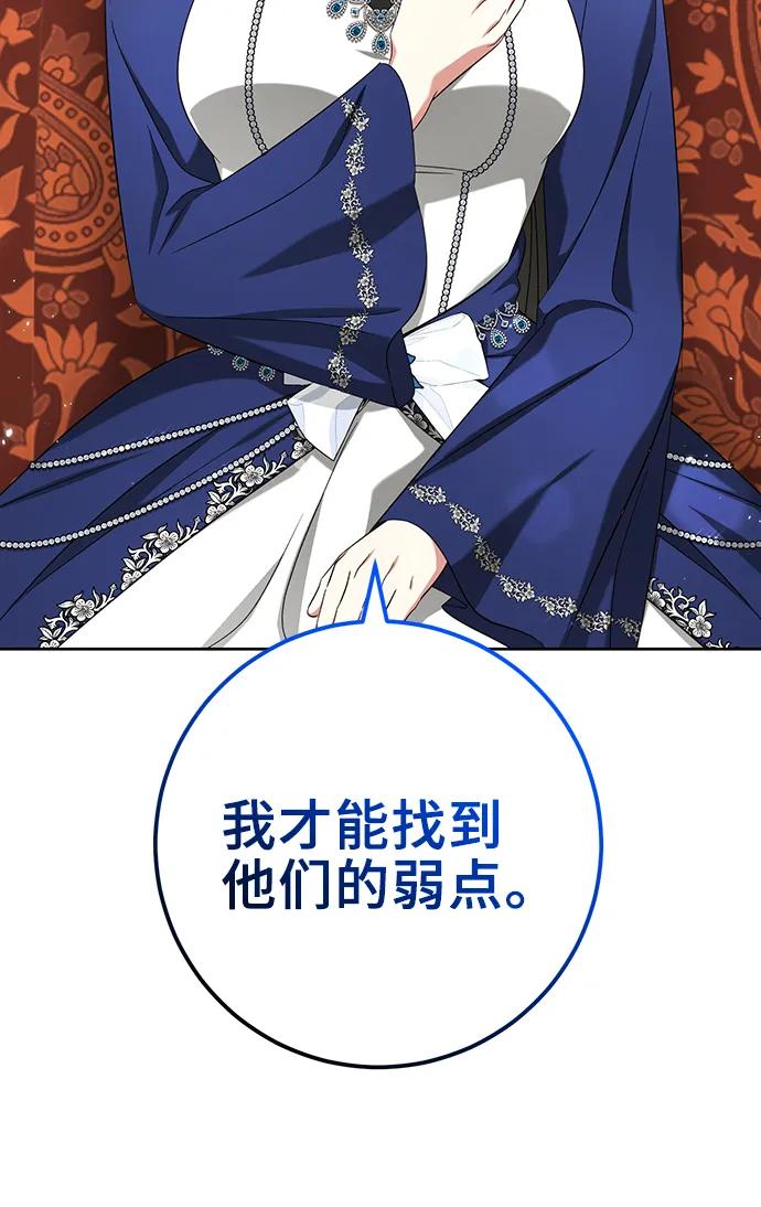 《给予维塞尔的玫瑰》第51话 第21页