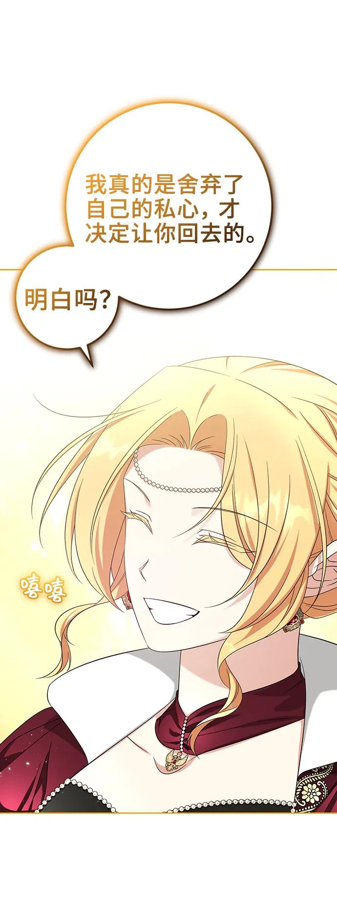 《给予维塞尔的玫瑰》第51话 第48页