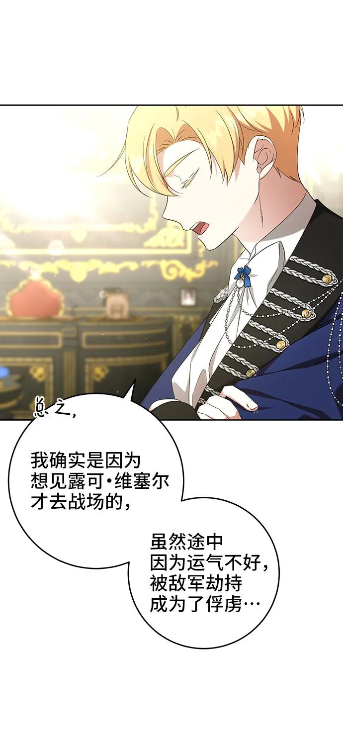 《给予维塞尔的玫瑰》第51话 第14页