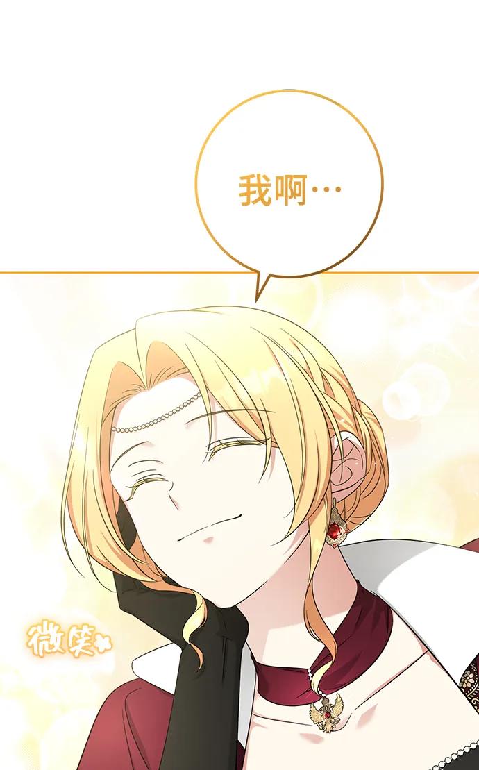 《给予维塞尔的玫瑰》第51话 第9页