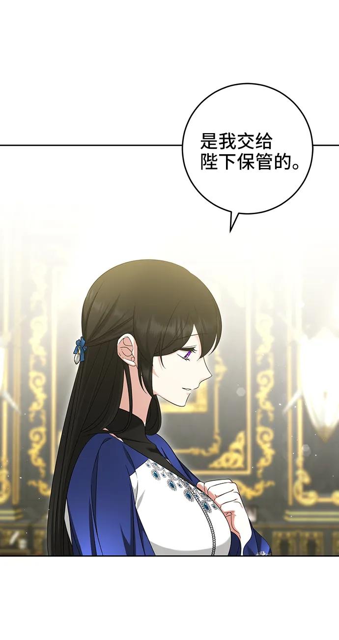 《给予维塞尔的玫瑰》第51话 第41页