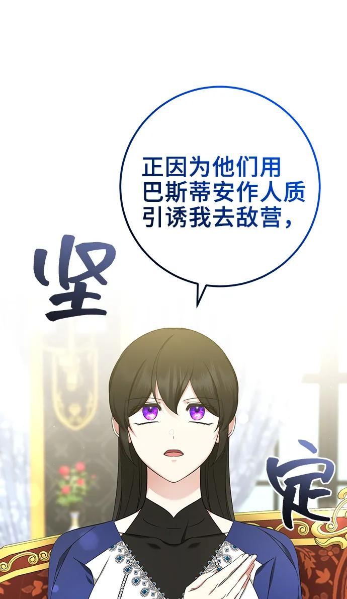 《给予维塞尔的玫瑰》第51话 第20页