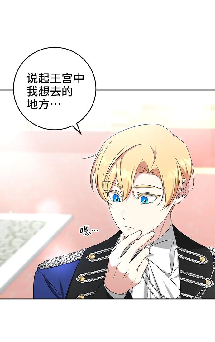 《给予维塞尔的玫瑰》第51话 第63页