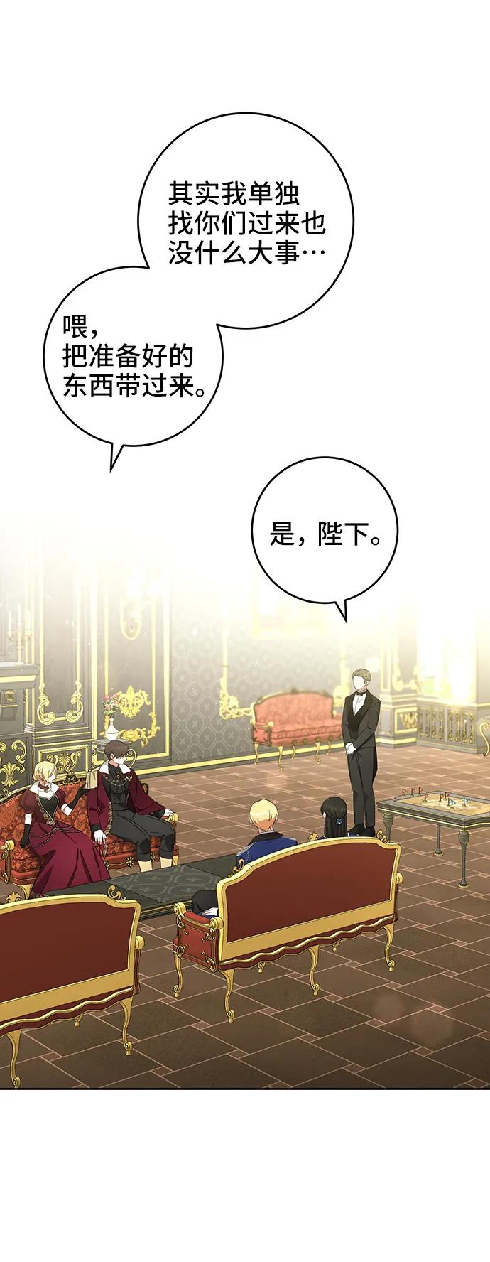 《给予维塞尔的玫瑰》第51话 第32页
