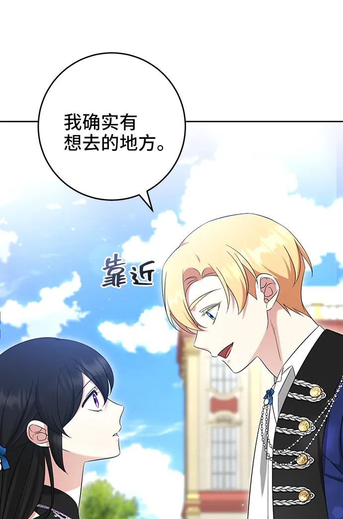 《给予维塞尔的玫瑰》第51话 第65页