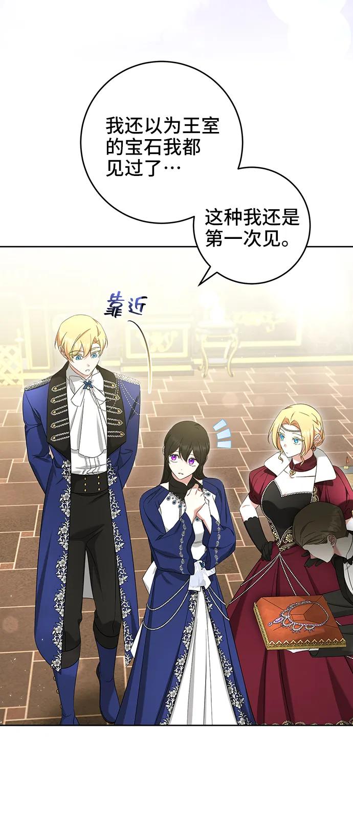 《给予维塞尔的玫瑰》第51话 第39页