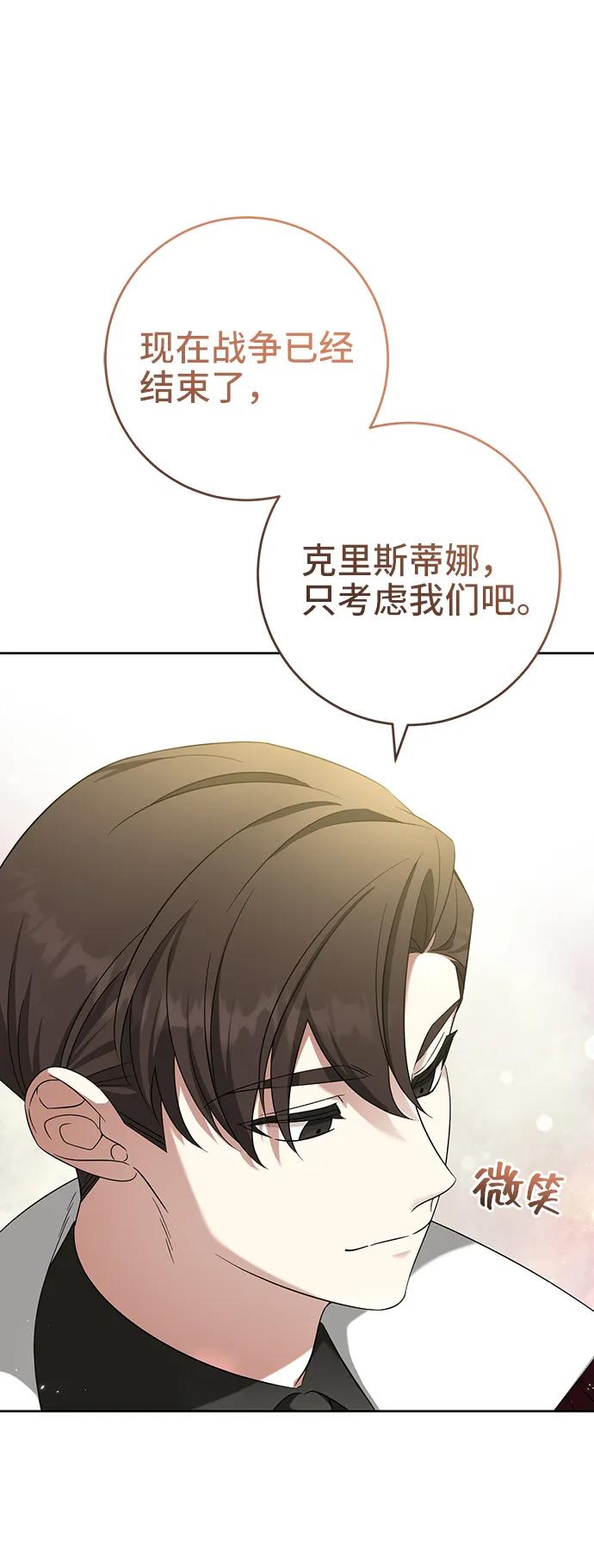 《给予维塞尔的玫瑰》第51话 第57页