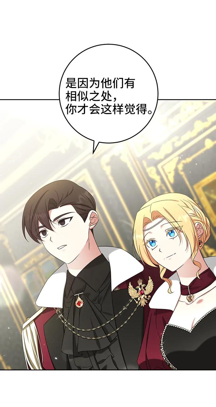 《给予维塞尔的玫瑰》第51话 第53页