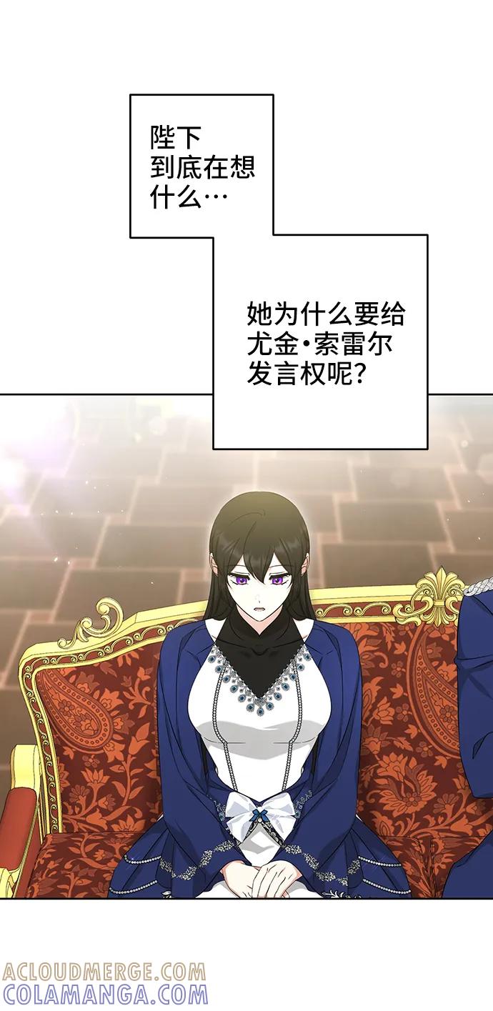 《给予维塞尔的玫瑰》第51话 第4页