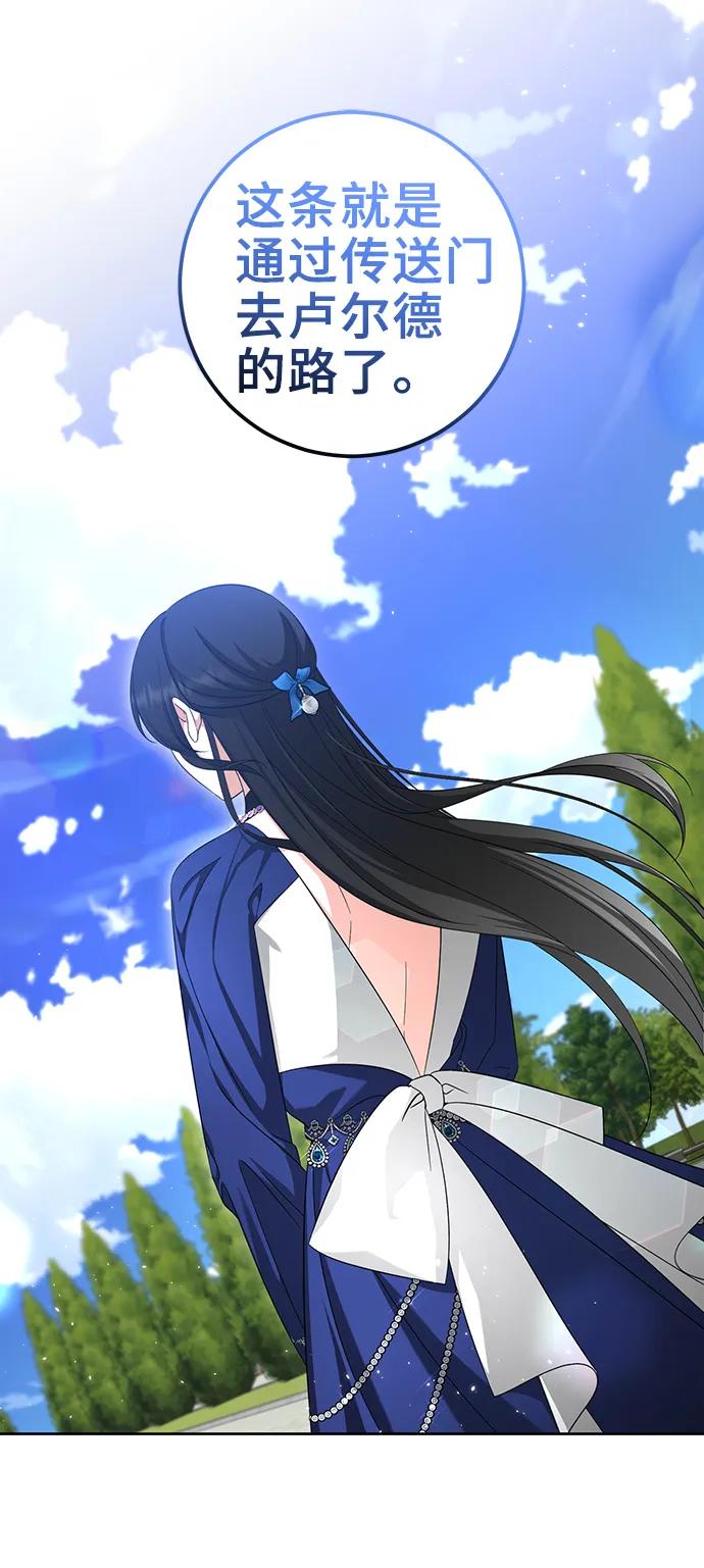 《给予维塞尔的玫瑰》第51话 第60页