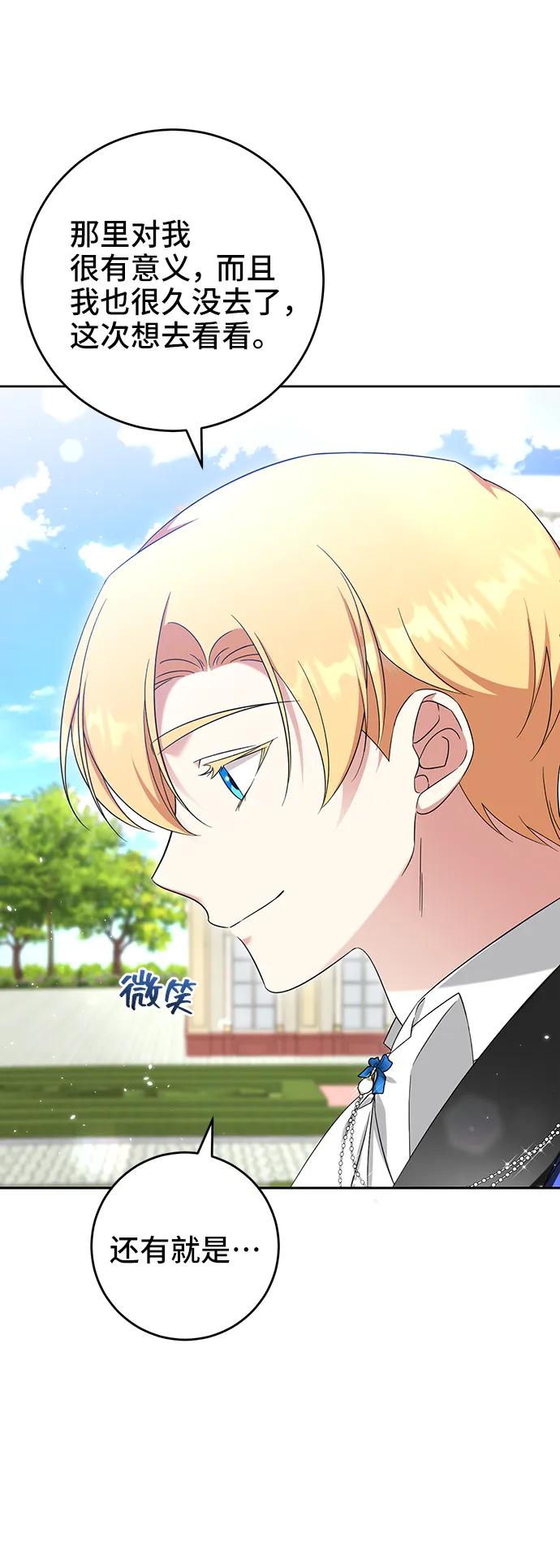 《给予维塞尔的玫瑰》第51话 第69页