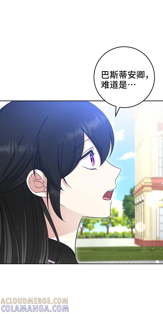 《给予维塞尔的玫瑰》第51话 第67页