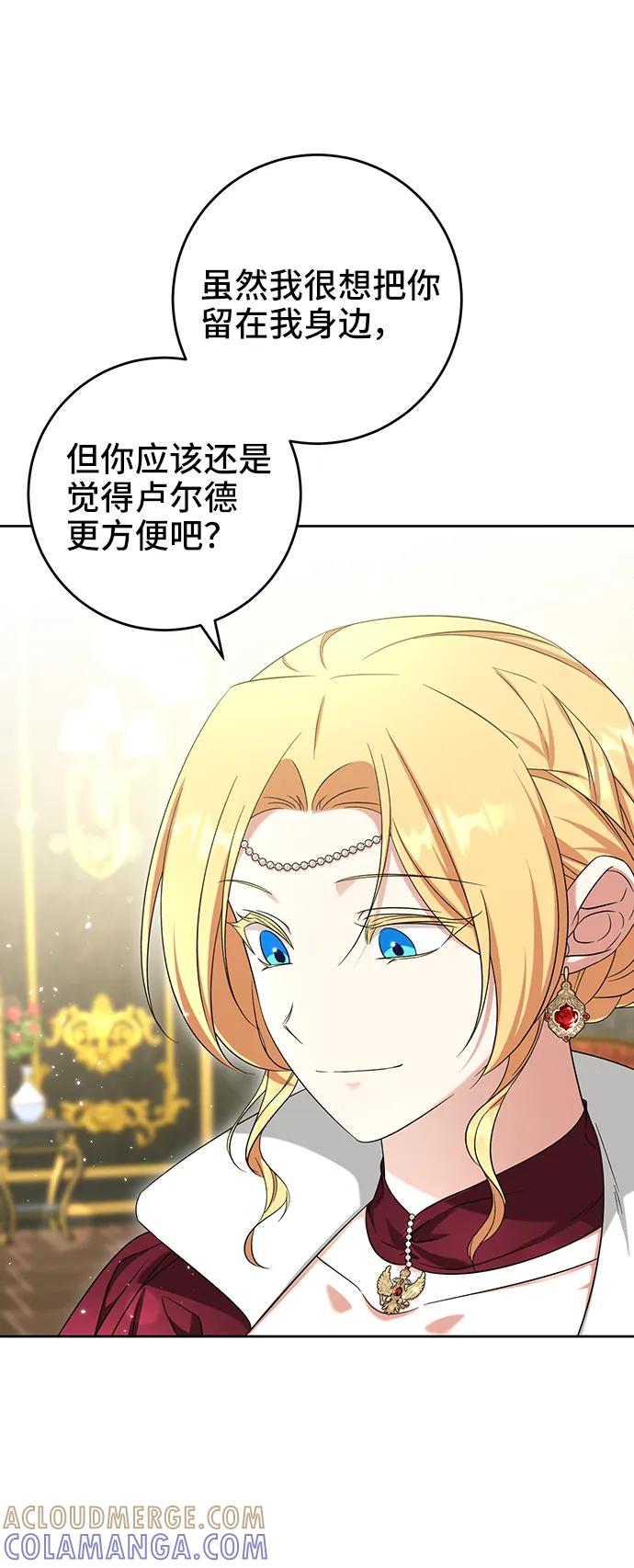 《给予维塞尔的玫瑰》第51话 第46页