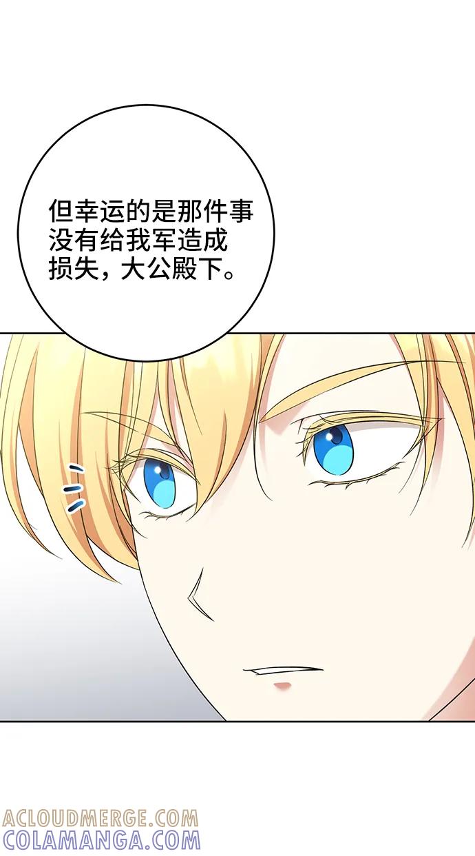 《给予维塞尔的玫瑰》第51话 第19页