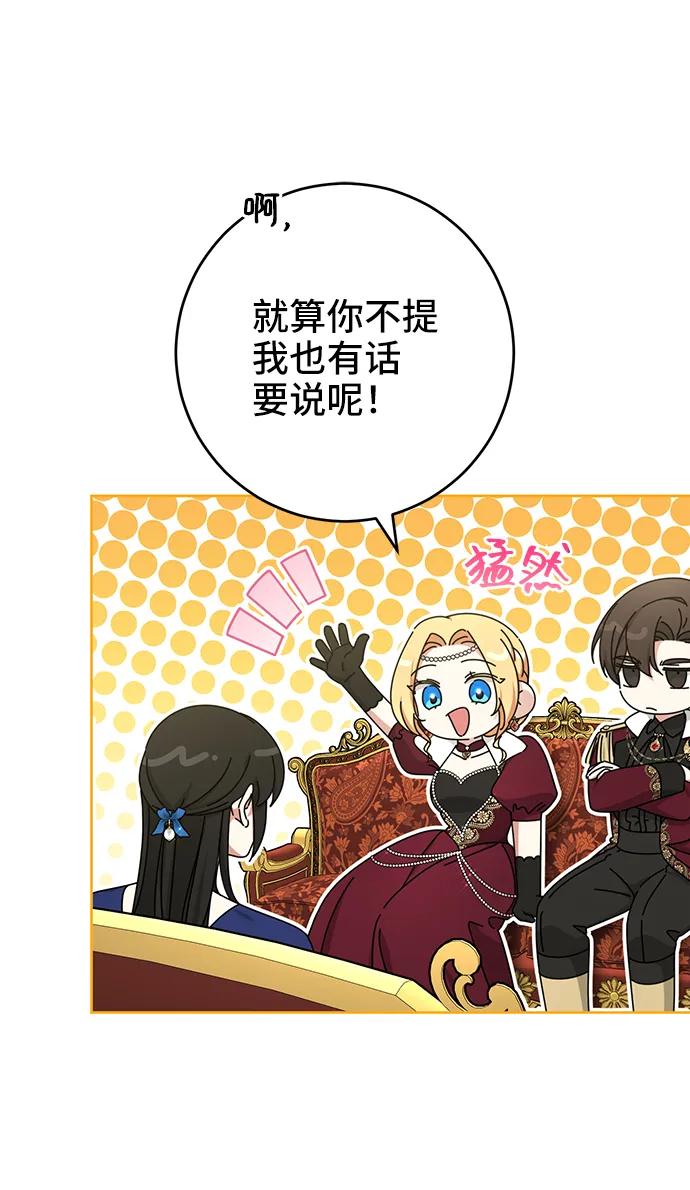 《给予维塞尔的玫瑰》第51话 第8页