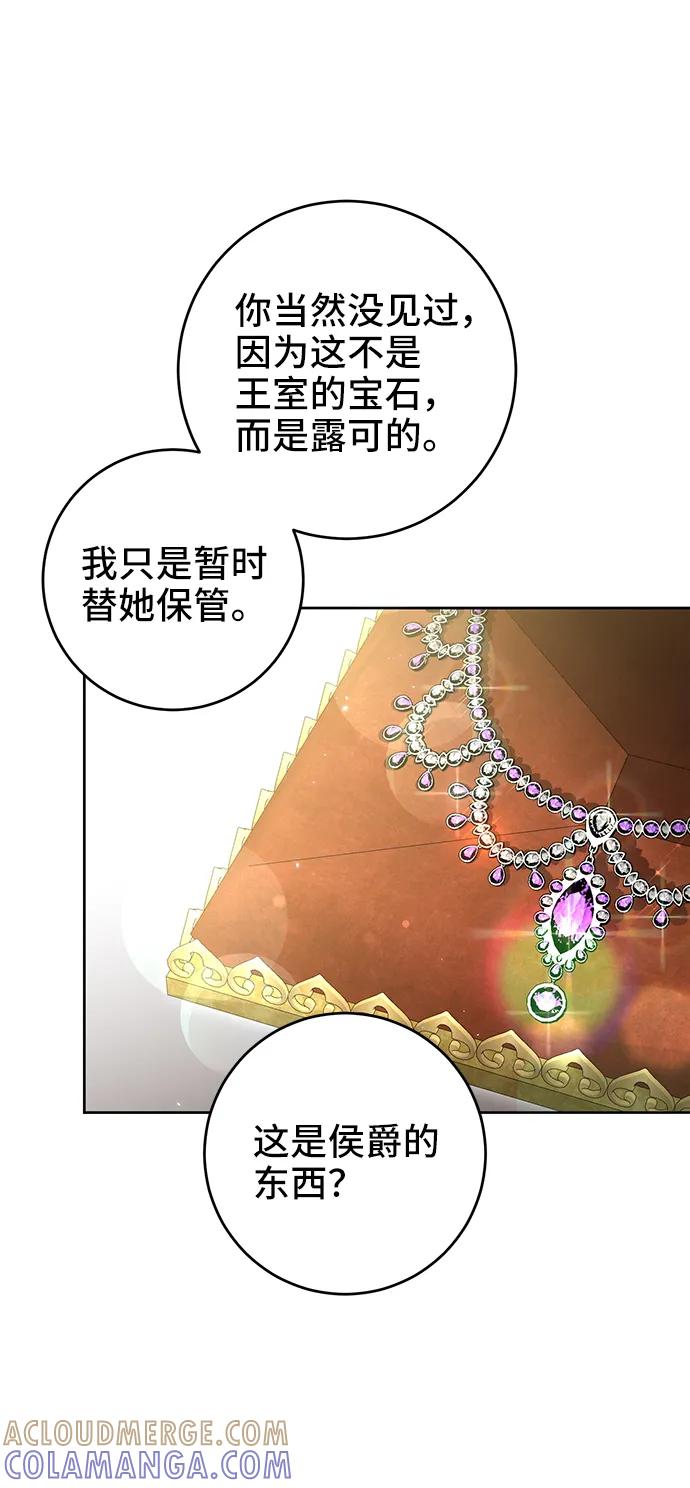 《给予维塞尔的玫瑰》第51话 第40页