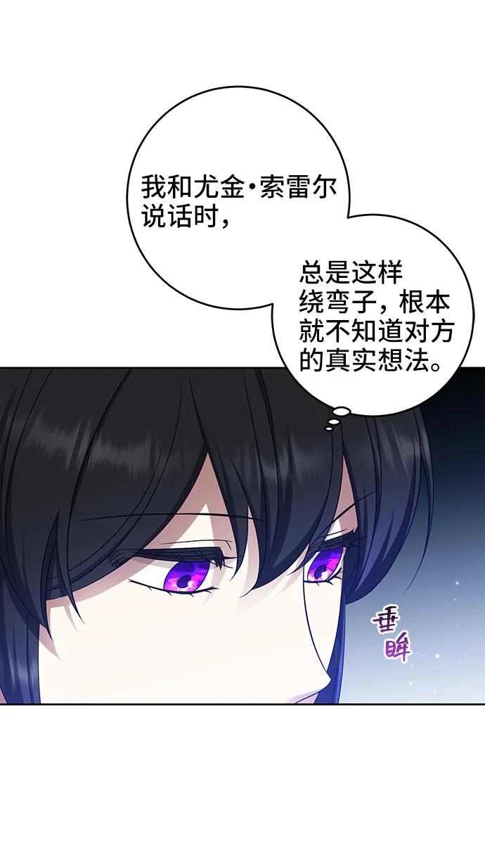 《给予维塞尔的玫瑰》第51话 第29页