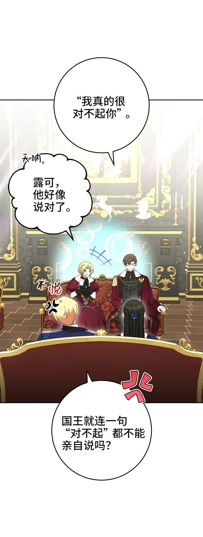 《给予维塞尔的玫瑰》第51话 第6页
