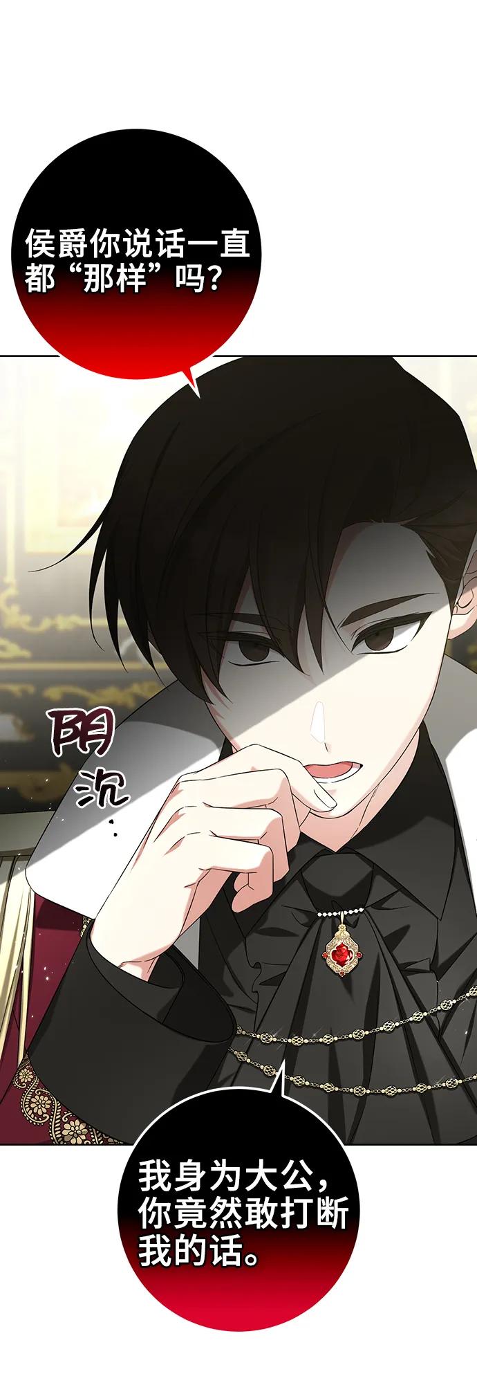 《给予维塞尔的玫瑰》第51话 第24页