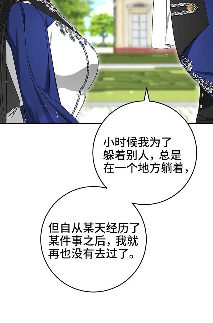 《给予维塞尔的玫瑰》第51话 第66页
