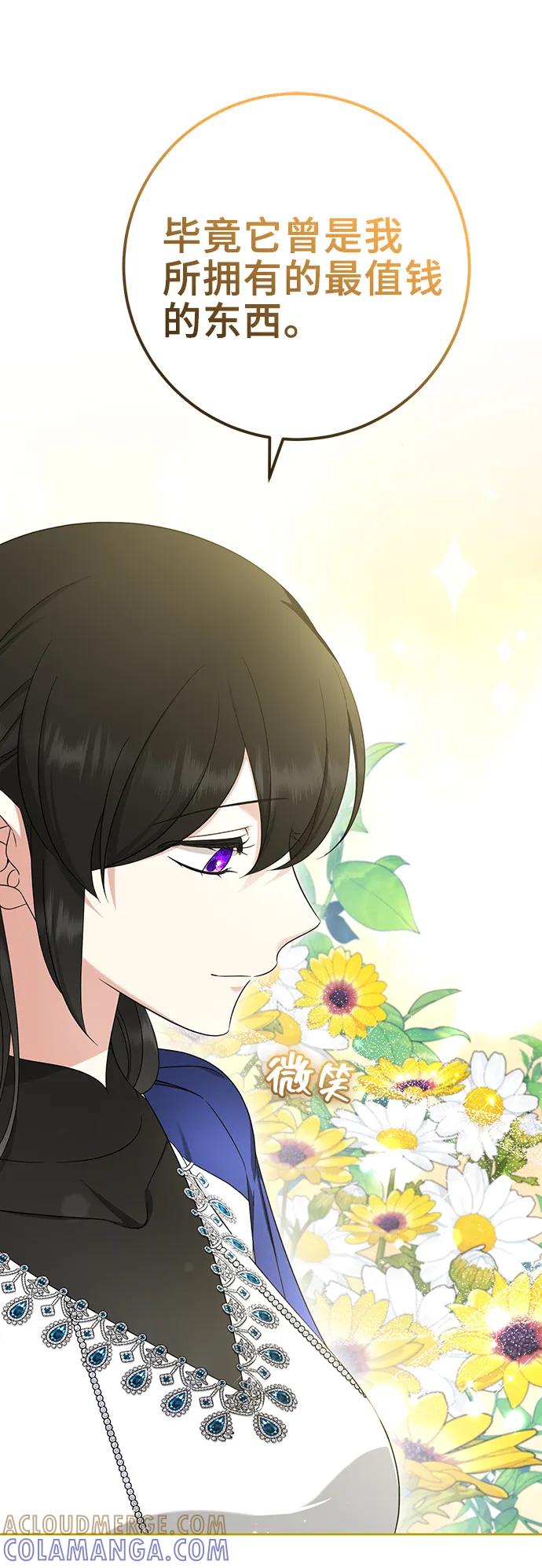 《给予维塞尔的玫瑰》第51话 第43页